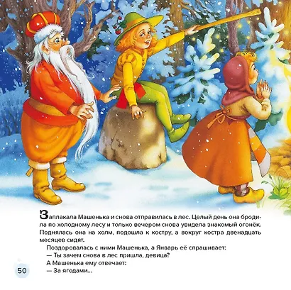 Большая новогодняя книга сказок - фото 2
