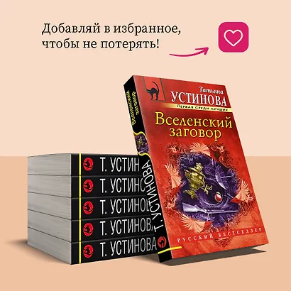 Вселенский заговор: роман - фото 10