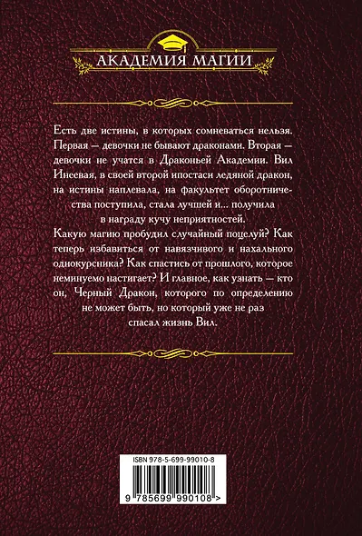 Леди-дракон. Факультет оборотничества - фото 2