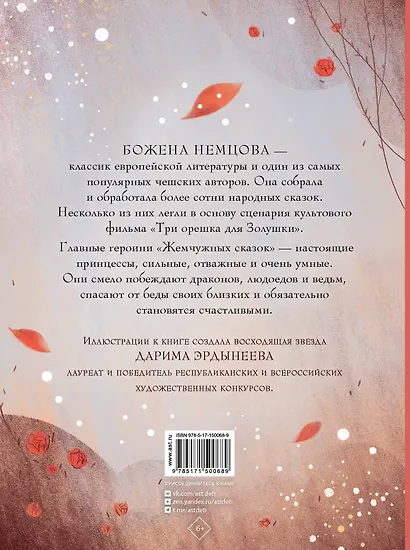 Жемчужные сказки - фото 2