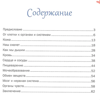 Путешествие Алисы в страну Анатомию - фото 2