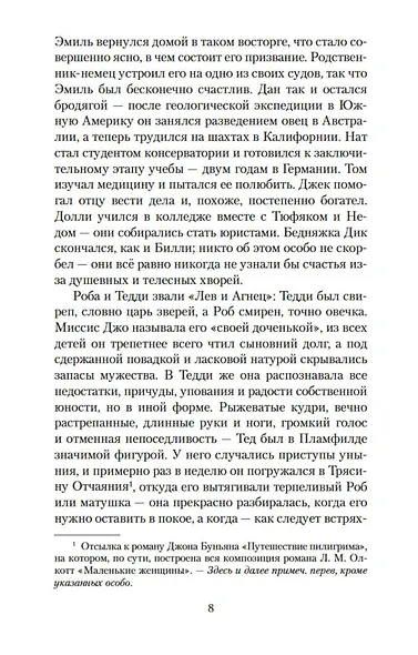 Взрослая жизнь. Цикл Все истории о маленьких женщинах. Книга 4 - фото 9