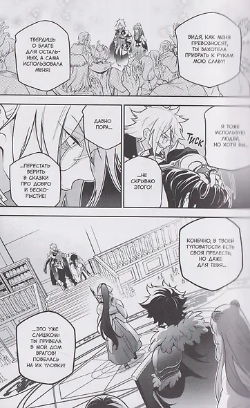 Восхождение героя щита. Том 21 (Tate no Yuusha no Nariagari / The Rising of the Shield Hero). Манга - фото 3