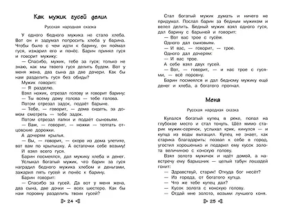 Чтение на лето. Переходим во 2-й класс. 7-е изд., испр. и перераб. - фото 6