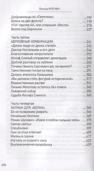 Степан Бандера и судьба Украины - фото 3