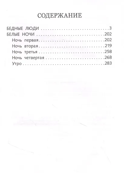 Бедные люди - фото 2