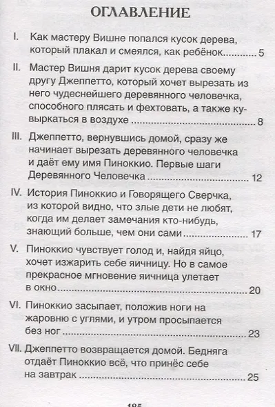 Приключения Пиноккио - фото 6