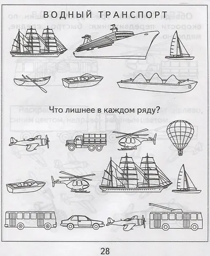 Тетрадь с заданиями для развития детей. Окружающий мир. Часть 1. Предметы - фото 2