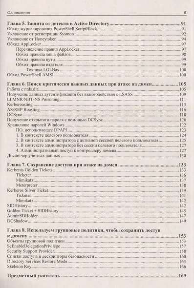 Active Directory глазами хакера - фото 4