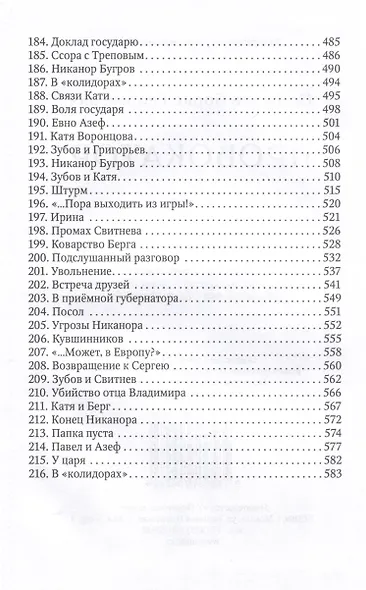 Провокатор - фото 8