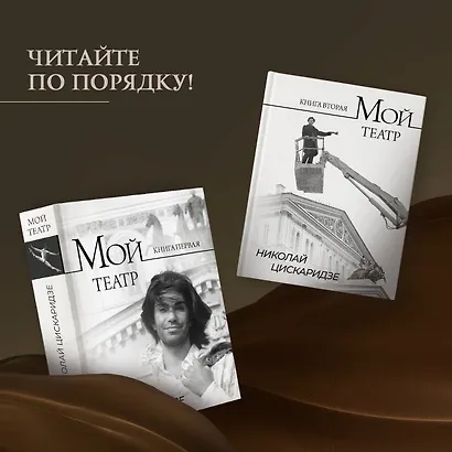Мой театр. Книга вторая - фото 5
