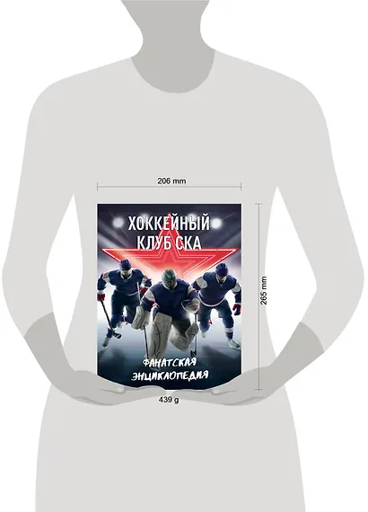 Хоккейный клуб СКА. Фанатская энциклопедия - фото 4