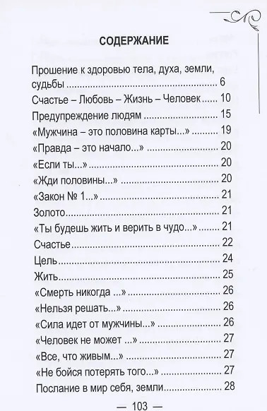 Послание духов - фото 2