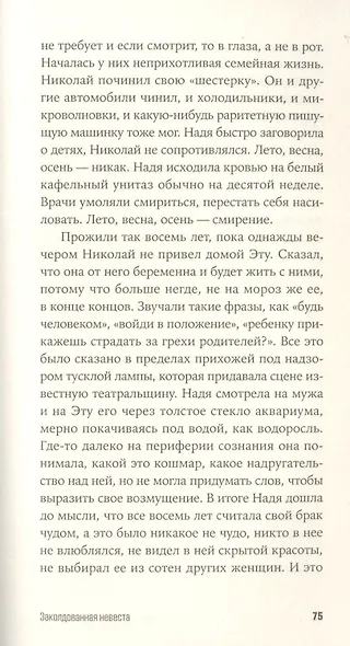 Это не лечится: повесть - фото 7