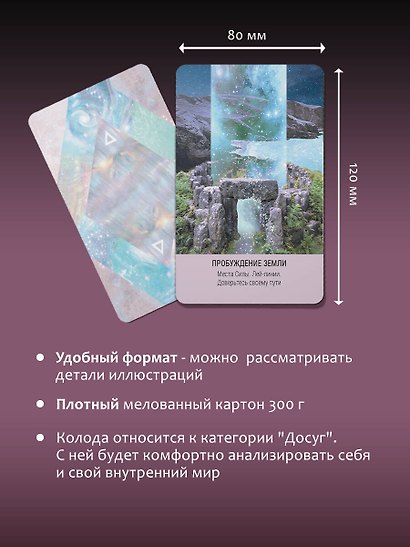 Мистическое Таро Starseed. 53 карты, наполненные энергией Звёзд. Инструкция для гадания - фото 7