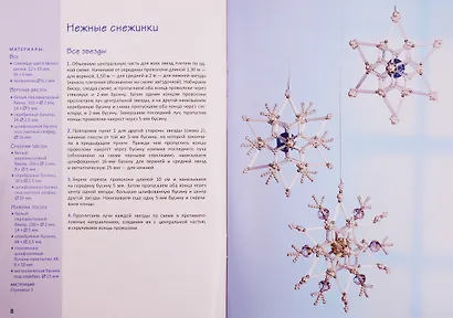 Звезды из бисера - фото 5