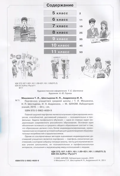 Портфолио учащегося средней школы - фото 2