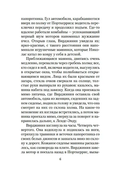 Пустой дом - фото 9