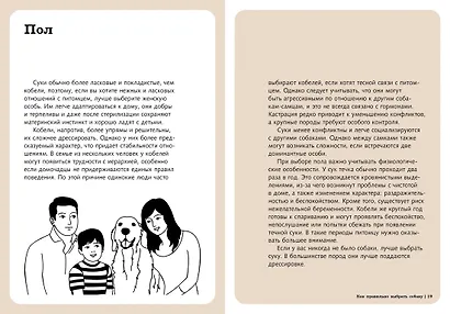 Хвалить! Кормить! Любить! Обаятельное пособие по воспитанию счастливой собаки - фото 8