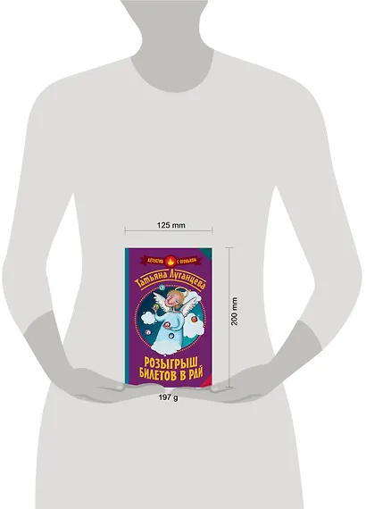 Розыгрыш билетов в Рай - фото 3