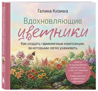 Вдохновляющие цветники. Как создать гармоничные композиции, за которыми легко ухаживать - фото 3