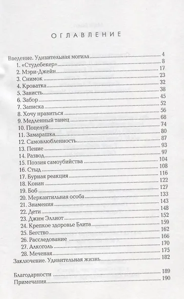 Тонкое место - фото 2