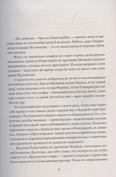 Последний орк - фото 3