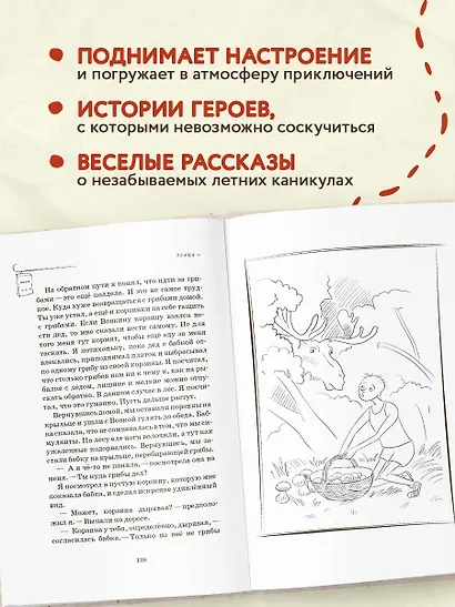 Как мы с Вовкой. История другого лета. Книга для взрослых, которые забыли о том, как были детьми - фото 5