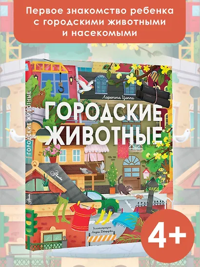 Городские животные - фото 3