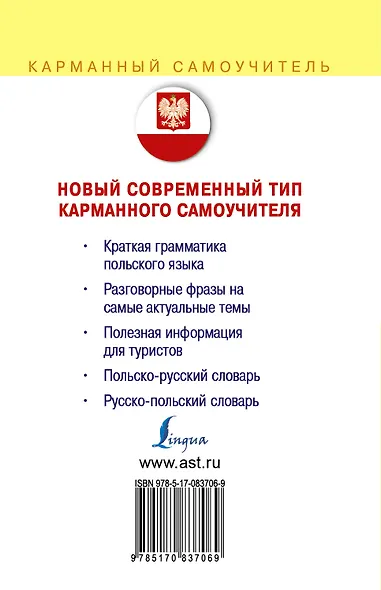 Польский язык. Три книги в одной. Грамматика разговорник словарь - фото 2