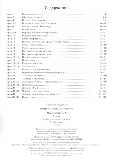 Математика. 2 класс. Учебное пособие-тетрадь. В 3-х частях. Часть 2 - фото 2