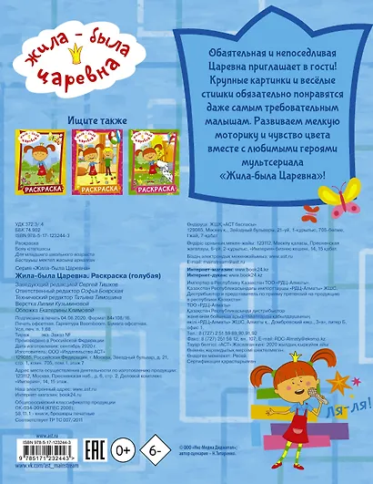 Жила-была Царевна. Раскраска (голубая) - фото 2