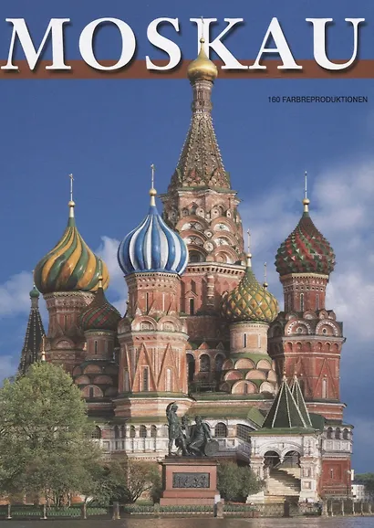 Альбом Moskau на немецком языке (Львова) - фото 2