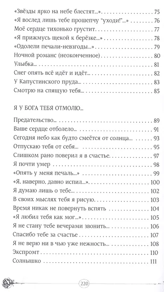 Многоточие: сборник стихов и песен - фото 4