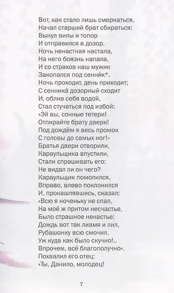 Конёк-Горбунок - фото 3