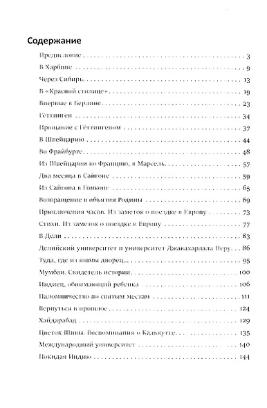 Душой уносясь на тысячу ли… - фото 3