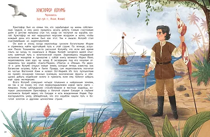 Поехали! 50 вдохновляющих историй о путешественниках и первооткрывателях - фото 7