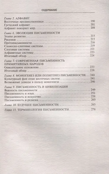История письменности. От рисуночного письма к полноценному алфавиту - фото 2