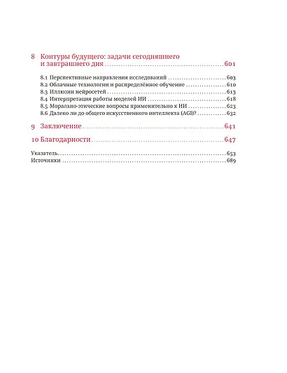 Комплект из 2-х книг: Охота на электроовец. Большая книга искусственного интеллекта - фото 15