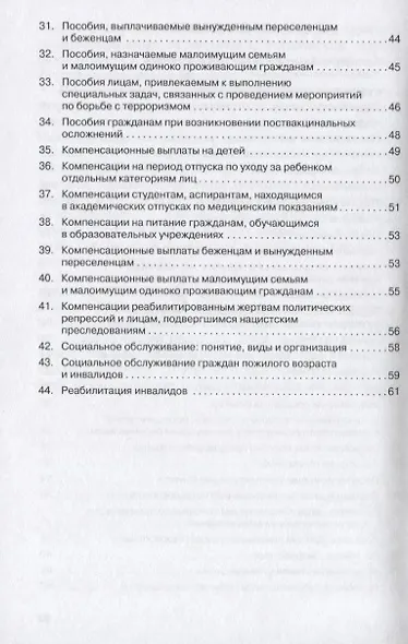 Право социального обеспечения: Учебное пособие - фото 4