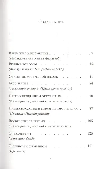 Тайна жизни и смерти. Лекции, проповеди, беседы - фото 2