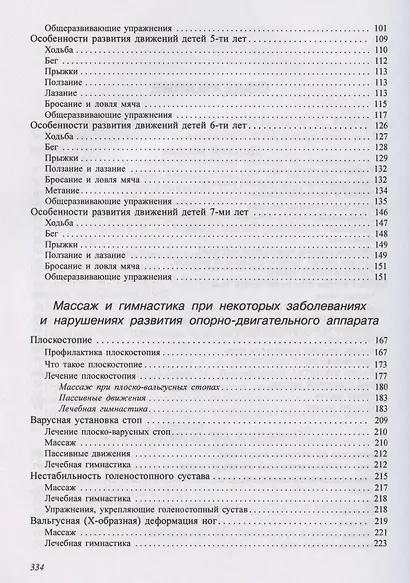 Детский массаж (3-7 лет) (м) Красикова - фото 3