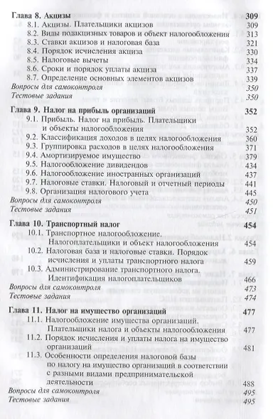 Финансы и налогообложение организаций Учебник (Magister) Балихина - фото 4