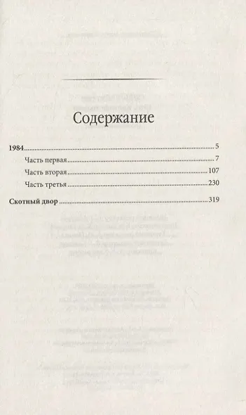 1984. Скотный двор - фото 2