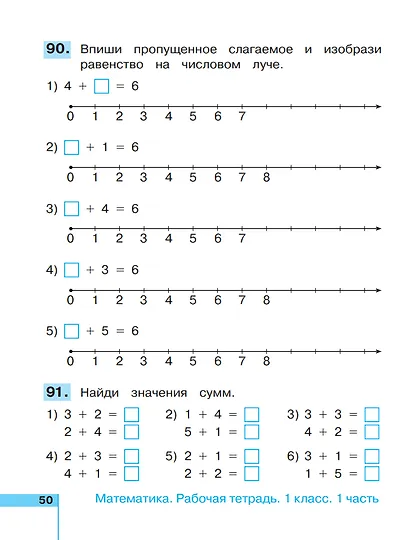 Математика. Рабочая тетрадь. 1 класс. В двух частях. Часть 1 - фото 4