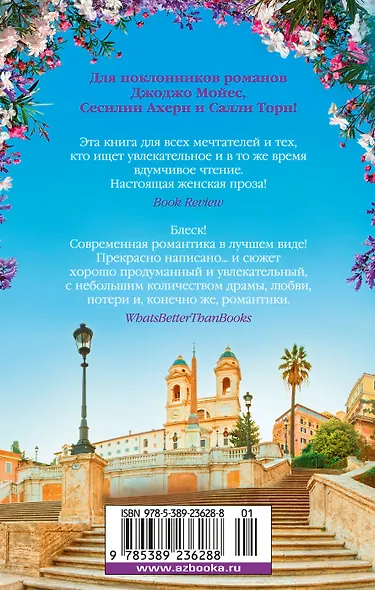 Мечтая о Риме - фото 2