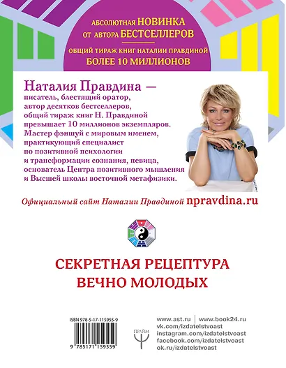 Эликсир молодости. Секретная рецептура Вечно Молодых - фото 2