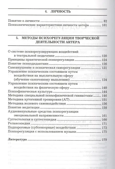 Основы психологии художественного творчества. Учебное пособие - фото 3