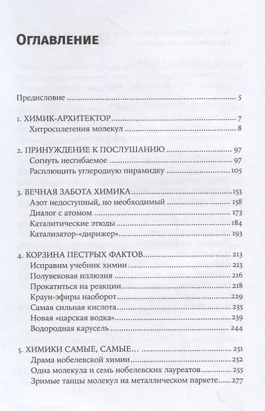 Карнавал молекул: химия необычная и забавная - фото 2
