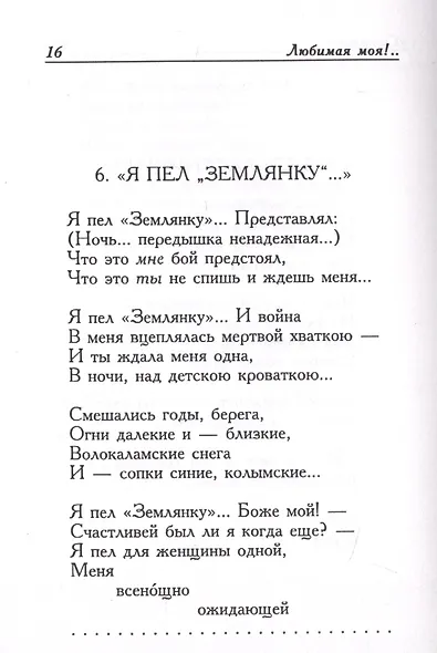 Любимая моя!.. - фото 3